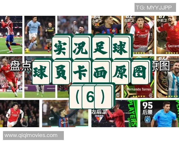 实况足球星级对比分析与球员能力差异探讨